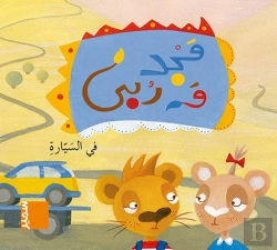 Bertrand.pt - Majed Et Rouba En Voiture