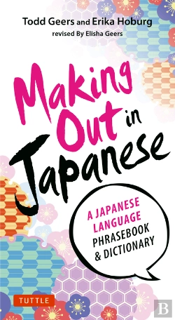 Bertrand.pt - Making Out In Japanese