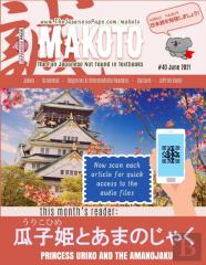 Makoto Japanese Magazine #40