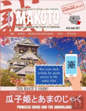 Makoto Japanese Magazine #40
