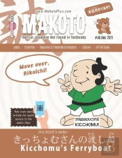 Makoto Japanese Magazine #46