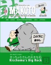 Makoto Magazine For Learners Of Japanese #48