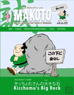 Bertrand.pt - Makoto Magazine For Learners Of Japanese #48