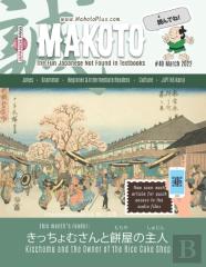 Makoto Magazine For Learners Of Japanese #49
