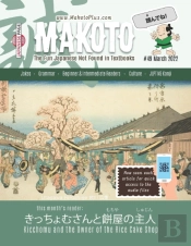 Makoto Magazine For Learners Of Japanese #49