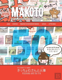 Bertrand.pt - Makoto Magazine For Learners Of Japanese #50