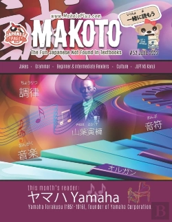 Bertrand.pt - Makoto Magazine For Learners Of Japanese #52