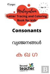Malayalam Letter Tracing And Coloring Book For Kids-Consonants(Ã Â´Â€¢ Ã Â´Â€“ Ã Â´Â€”)