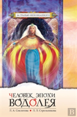 Bertrand.pt - Man Of The Aquarian Age. Contact With The Supreme Cosmic Mind