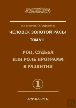Bertrand.pt - Man Of The Golden Race. Volume 8. Part 1 Of Fate, Destiny Or Role In The Development Of Programs
