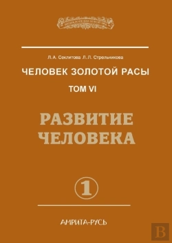 Bertrand.pt - Man With The Golden Race. Volume 6. Human Development. Part 1