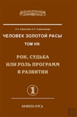 Bertrand.pt - Man With The Golden Race. Volume 8. Part 1 Rock, Destiny Or Role In The Development Of Programs