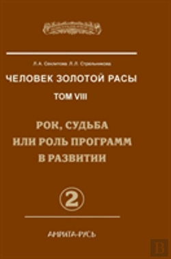 Bertrand.pt - Man With The Golden Race. Volume 8. Part 2 Of Fate, Destiny Or Role In The Development Of Programs