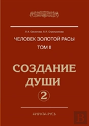 Man With The Golden Race. Volume Ii. Creation Of The Soul. Part 2