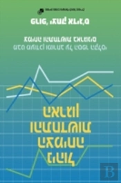 Managing Corporate Lifecycles - Hebrew Edition