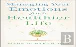 Managing Your Emotions For A Healthier Life