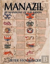 Manazil