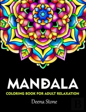 Mandala Coloring Book For Adult Relaxation