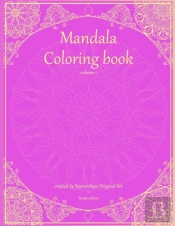 Mandala Coloring Book Volume 1 Purple Edition