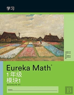 Bertrand.pt - Mandarin- Eureka Math - A Story Of Units