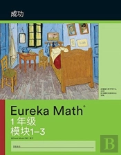 Mandarin- Eureka Math - A Story Of Units