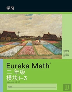 Bertrand.pt - Mandarin- Eureka Math - A Story Of Units