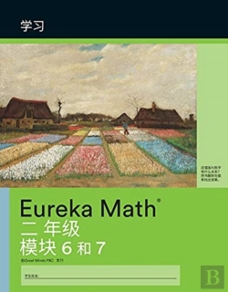 Bertrand.pt - Mandarin- Eureka Math - A Story Of Units