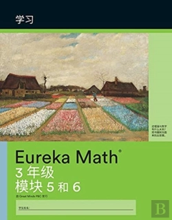 Bertrand.pt - Mandarin- Eureka Math - A Story Of Units