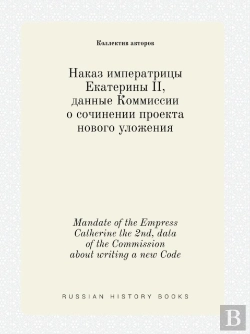 Bertrand.pt - Mandate Of The Empress Catherine The 2nd, Data Of The Commission About Writing A New Code