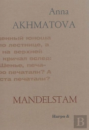 Mandelstam
