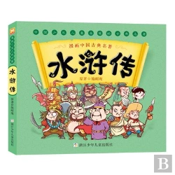 Bertrand.pt - Manhua Zhongguo Gudian Mingzhu: Shuihu Zhuan /  :  (Manga)