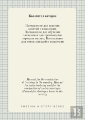 Manual For The Conduction Of Training In The Cavalry. Manual For Swim Training And For The Conduction Of Swim Crossings; Manual For Shoeing A Horse In The Cavalry