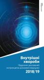 Manual Of Evidence-Based Internal Medicine 2018/19
