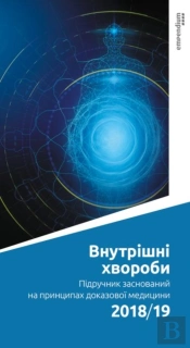 Manual Of Evidence-Based Internal Medicine 2018/19