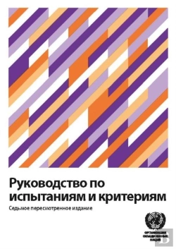 Bertrand.pt - Manual Of Tests And Criteria (Russian Edition)