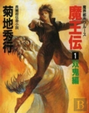 Maohden (Novel)