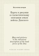 Map And Pictures To The Statistical Description Of The Land Forces Of The Don