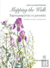 Mapping The Walk (Greek/English Bilingual)