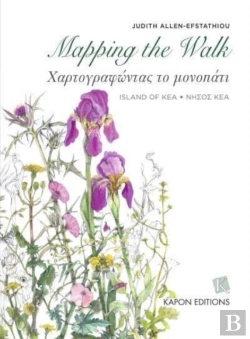 Bertrand.pt - Mapping The Walk (Greek/English Bilingual)