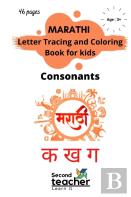 Marathi Letter Tracing And Coloring Book For Kids-Consonants(क ख ग)
