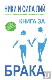 Marriage Book, Bulgarian Edition