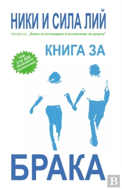 Bertrand.pt - Marriage Book, Bulgarian Edition