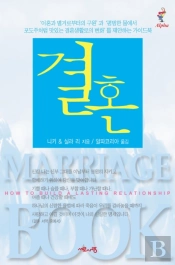 Marriage Book, Korean Edition