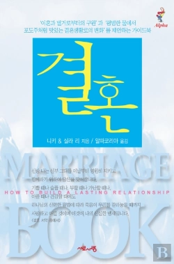 Bertrand.pt - Marriage Book, Korean Edition