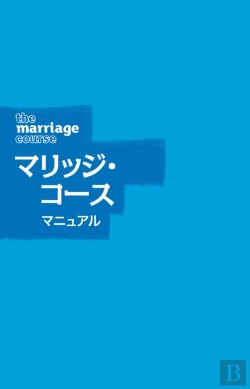 Bertrand.pt - Marriage Course Guest Manual, Japanese Edition