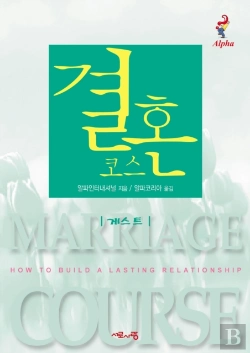 Bertrand.pt - Marriage Course Guest Manual, Korean Edition
