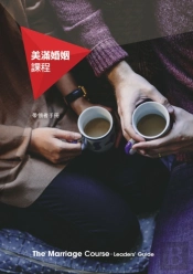 Marriage Course Leader'S Guide, Chinese Traditional