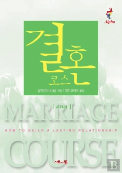 Bertrand.pt - Marriage Course Leader'S Guide, Korean Edition