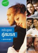 Marriage Course Leader'S Guide, Thai Edition