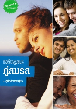Bertrand.pt - Marriage Course Leader'S Guide, Thai Edition